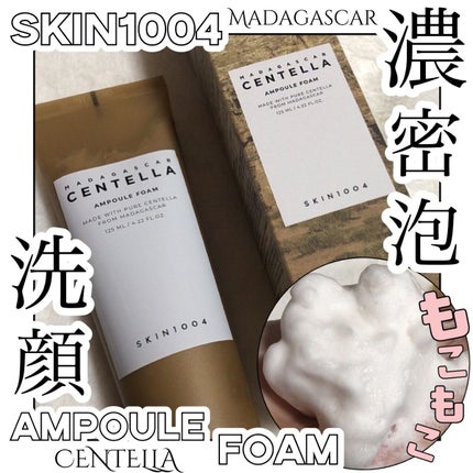 センテラ アンプルフォーム/SKIN1004/洗顔フォームを使ったクチコミ(1枚目)