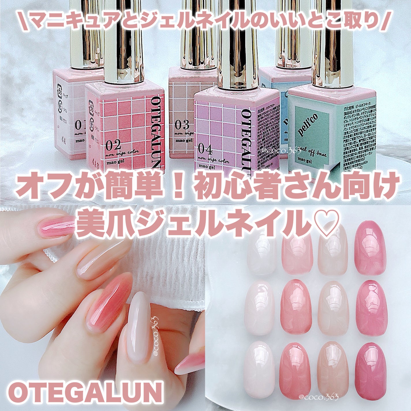 オテガルン/OTEGALUN/ジェルネイルを使ったクチコミ(1枚目)