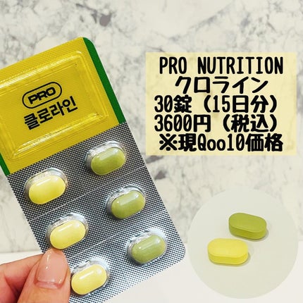 CLOLINE/PRO NUTRITION/ボディサプリメントを使ったクチコミ(2枚目)