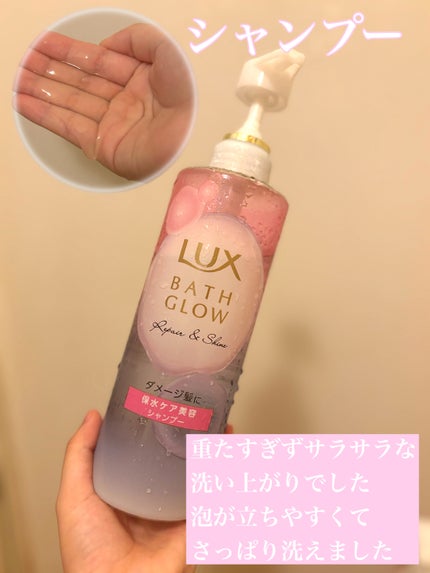 バスグロウ リペア&シャイン シャンプー / トリートメント/LUX/市販シャンプーを使ったクチコミ(2枚目)