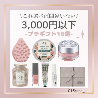 rena on LIPS 「3000円以下！プチギフト18選/今回は、値段別に、おすすめの..」（1枚目）