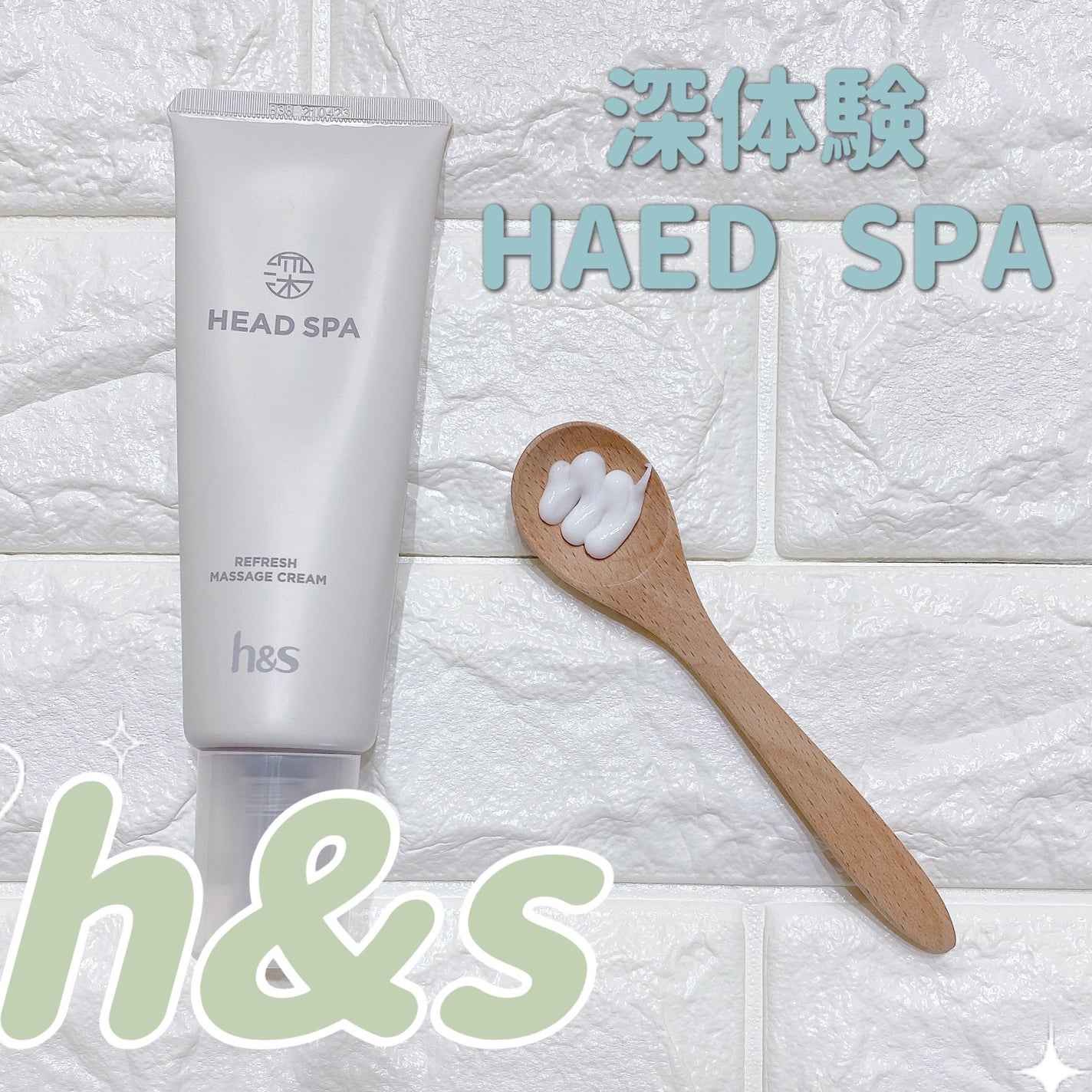 リフレッシュ マッサージクリーム/h&s/洗い流すヘアトリートメントを使ったクチコミ(1枚目)