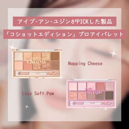 プロ アイ パレット/CLIO/アイシャドウパレットを使ったクチコミ(2枚目)