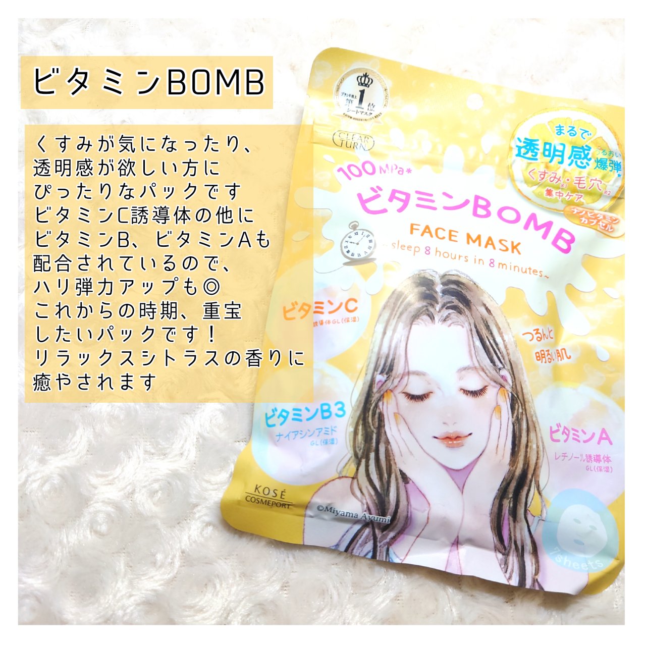 ビタミンＢＯＭＢマスク/クリアターン/シートマスク・パックを使ったクチコミ（3枚目）