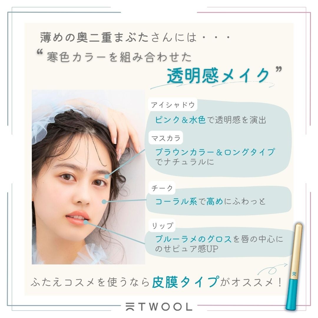 TWOOL ダブルアイリッドグルー/SHOBIDO/二重まぶた用アイテムを使ったクチコミ(3枚目)