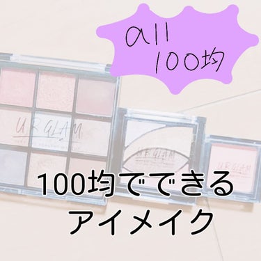 UR GLAM　BLOOMING EYE COLOR PALETTE/U R GLAM/アイシャドウパレットを使ったクチコミ（1枚目）