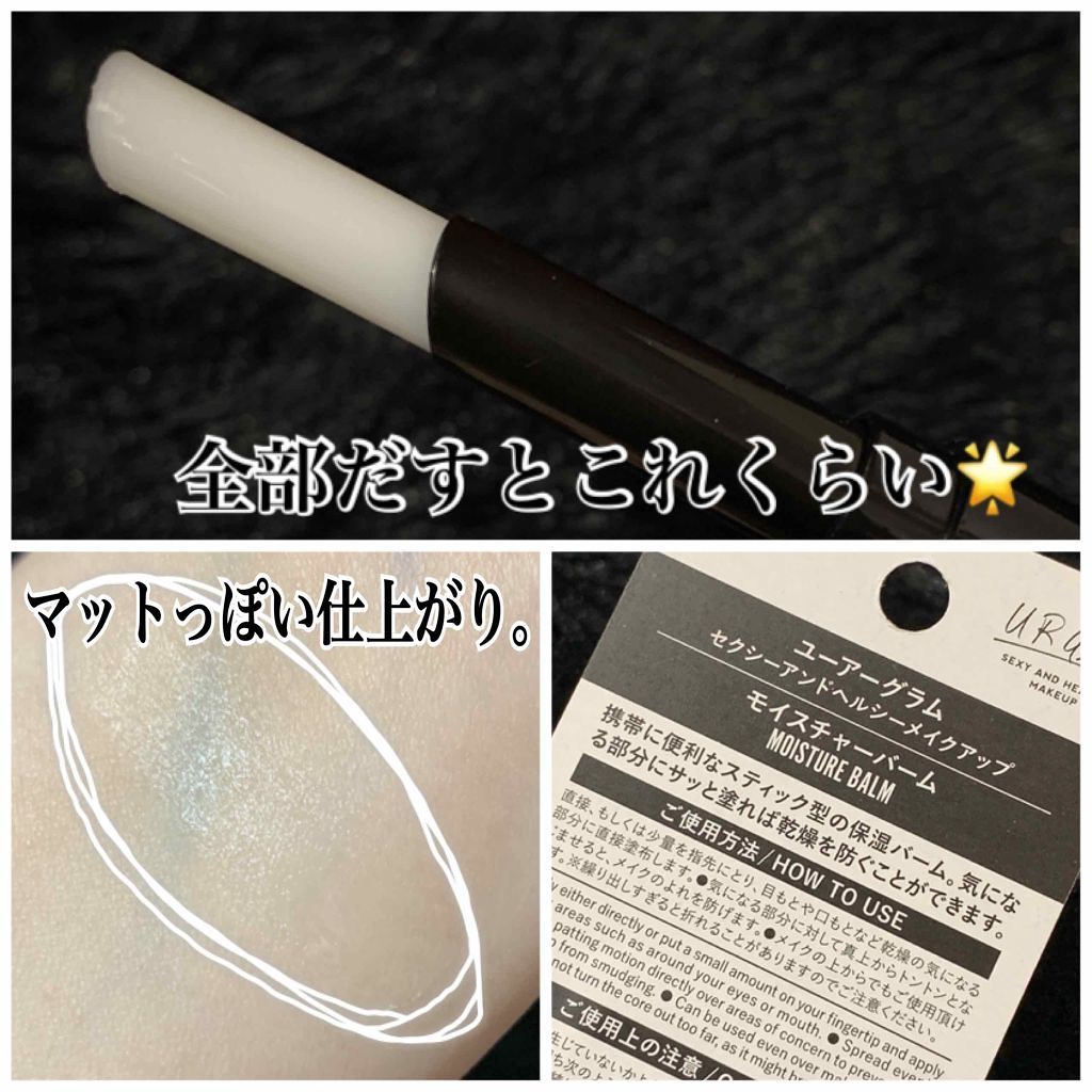 UR GLAM MOISTURE BARM/U R GLAM/フェイスバームを使ったクチコミ(2枚目)