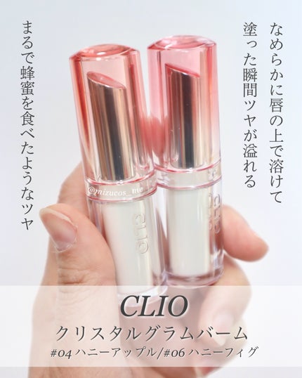 クリスタル  グラム バーム/CLIO/口紅・グロス・リップライナー・リップケアを使ったクチコミ(2枚目)