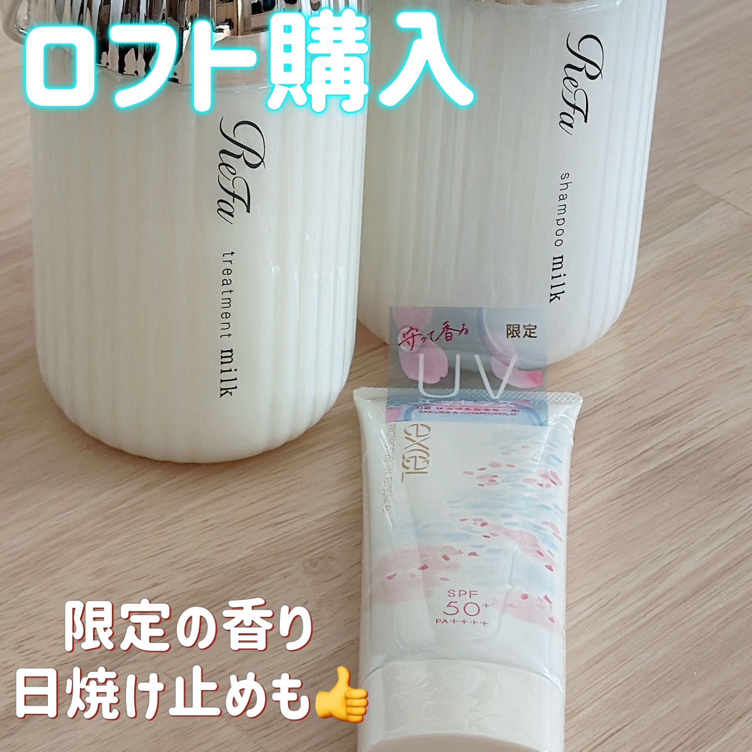 リファミルクプロテインシャンプー/トリートメント/ReFa/シャンプー・コンディショナーを使ったクチコミ（1枚目）