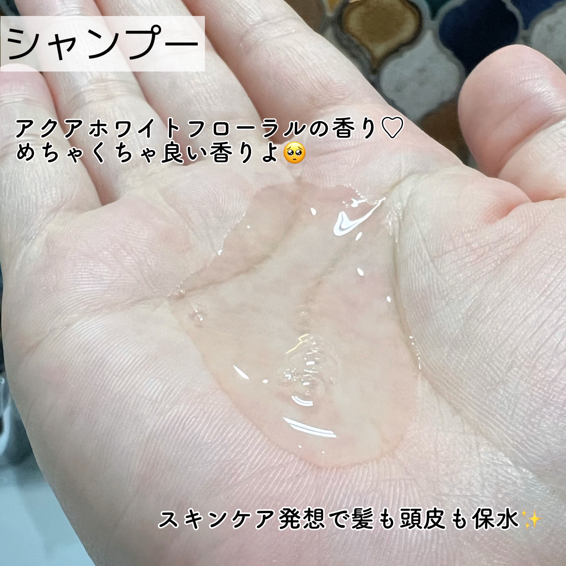 [旧商品]クレンジングリペア＆モイスト 美容液シャンプー／ディープリペア＆アクアモイスト 美容液トリートメント/エイトザタラソ/市販シャンプーを使ったクチコミ（2枚目）