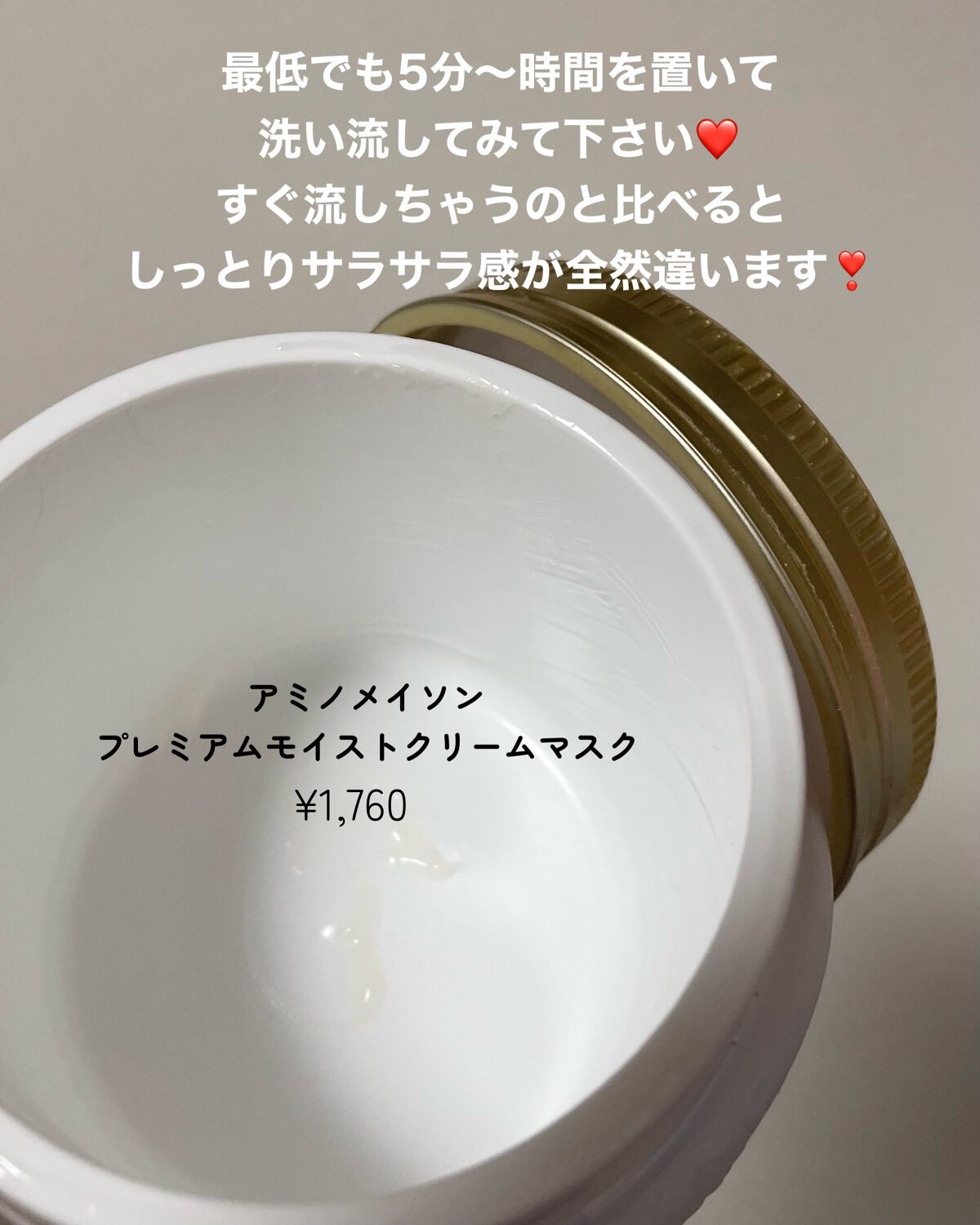 プレミアムモイスト クリームマスク 1DAY トライアル/アミノメイソン/ヘアマスク・ヘアパックを使ったクチコミ（2枚目）