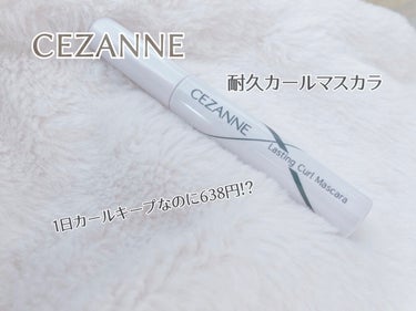 耐久カールマスカラ/CEZANNE/マスカラを使ったクチコミ（1枚目）