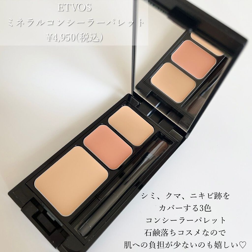 ミネラルコンシーラーパレット/エトヴォス/パレットコンシーラーを使ったクチコミ(2枚目)