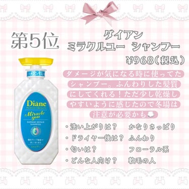 ミラクルユー/シャンプー＆トリートメント シャンプー(本体)/ダイアン/シャンプー・コンディショナーを使ったクチコミ（2枚目）