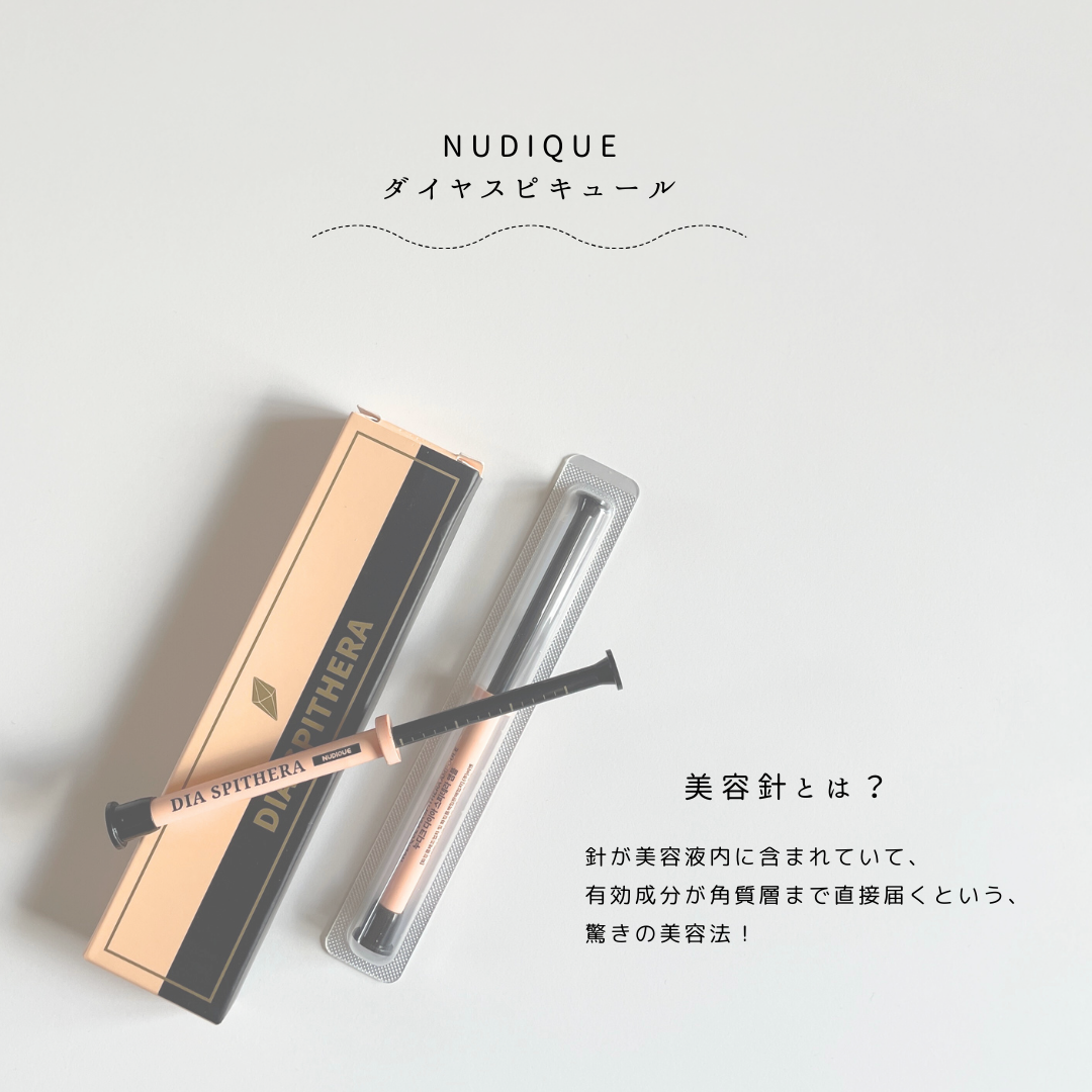 ダイヤスピキュール/NUDIQUE/美容液を使ったクチコミ（2枚目）