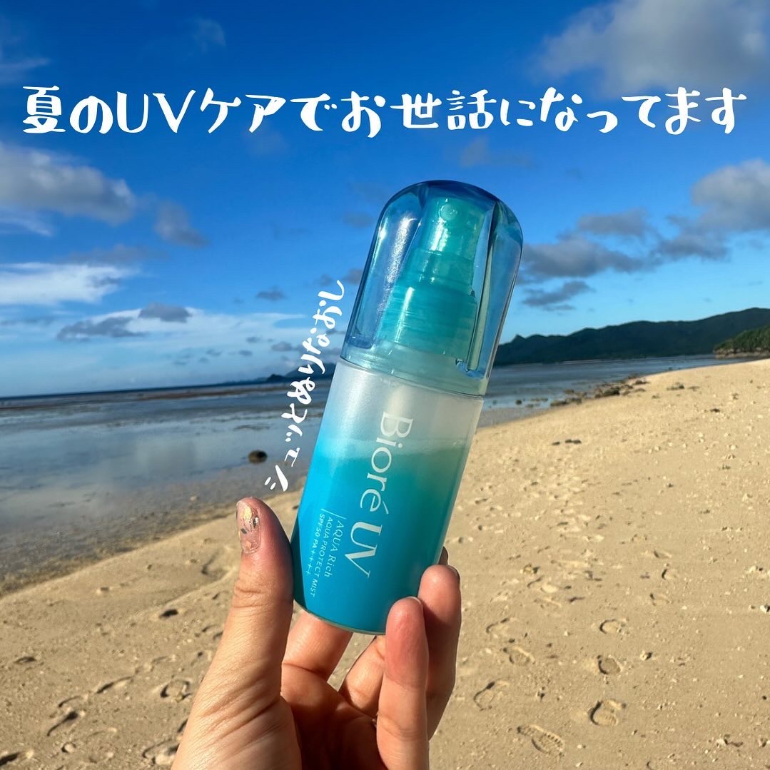 ビオレUV アクアリッチ アクアプロテクトミスト/ビオレ/日焼け止めミスト・スプレーを使ったクチコミ（1枚目）