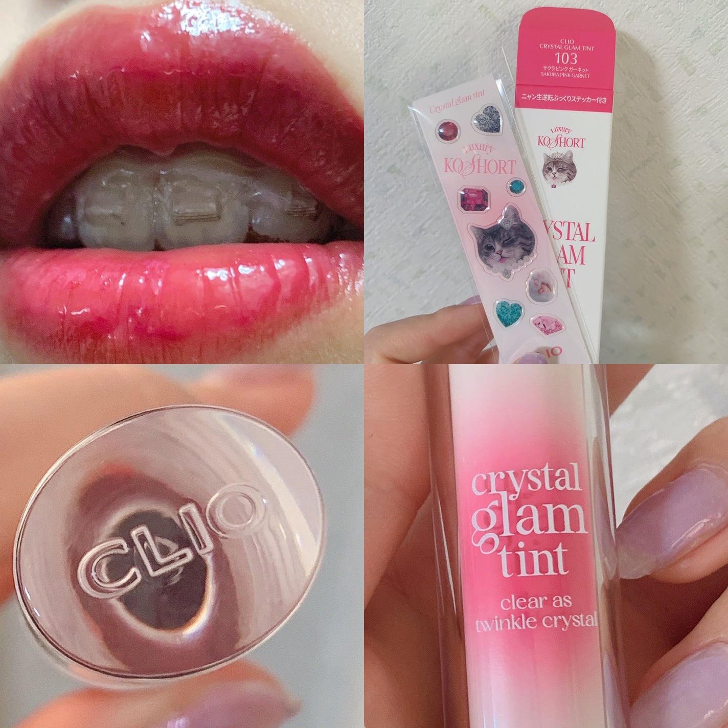 クリスタル グラム ティント/CLIO/リップティントを使ったクチコミ(3枚目)