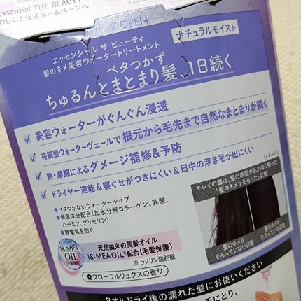 エッセンシャル プレミアム ウォータートリートメント ナチュラルモイスト/エッセンシャル/アウトバストリートメントを使ったクチコミ(2枚目)