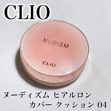 ヌーディズム ヒアルロン カバー クッション 04 ジンジャー/CLIO/クッションファンデーションを使ったクチコミ（1枚目）