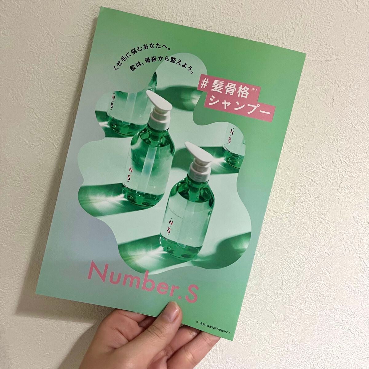 うねりコントロール シャンプー/ヘアトリートメント/Number.S /市販シャンプーを使ったクチコミ(2枚目)