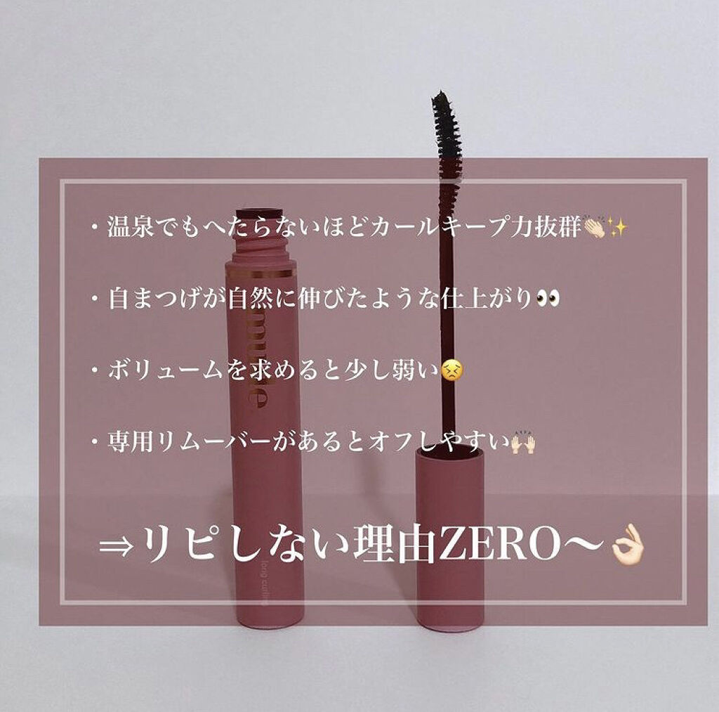 MD インスパイアロングラッシュ カーリングマスカラ/mude./マスカラを使ったクチコミ（2枚目）