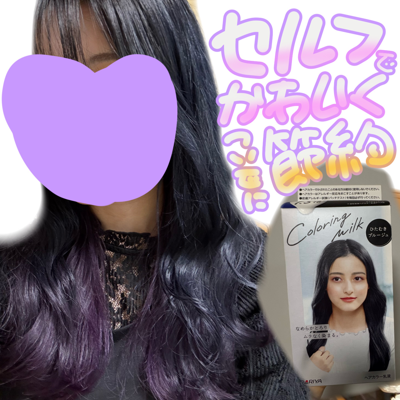 カラーリングミルク/パルティ/ヘアカラーを使ったクチコミ（1枚目）