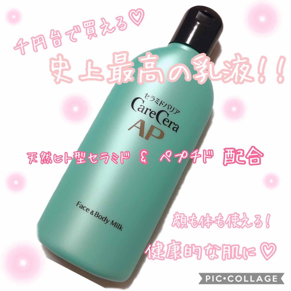 ケアセラ APフェイス&ボディ乳液/ケアセラ/ボディミルクを使ったクチコミ(1枚目)