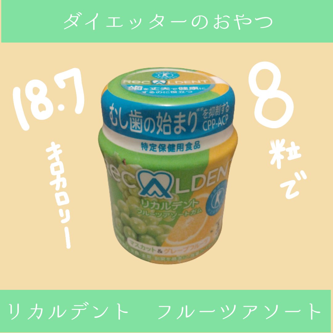 リカルデント ガム/リカルデント/食品を使ったクチコミ（1枚目）