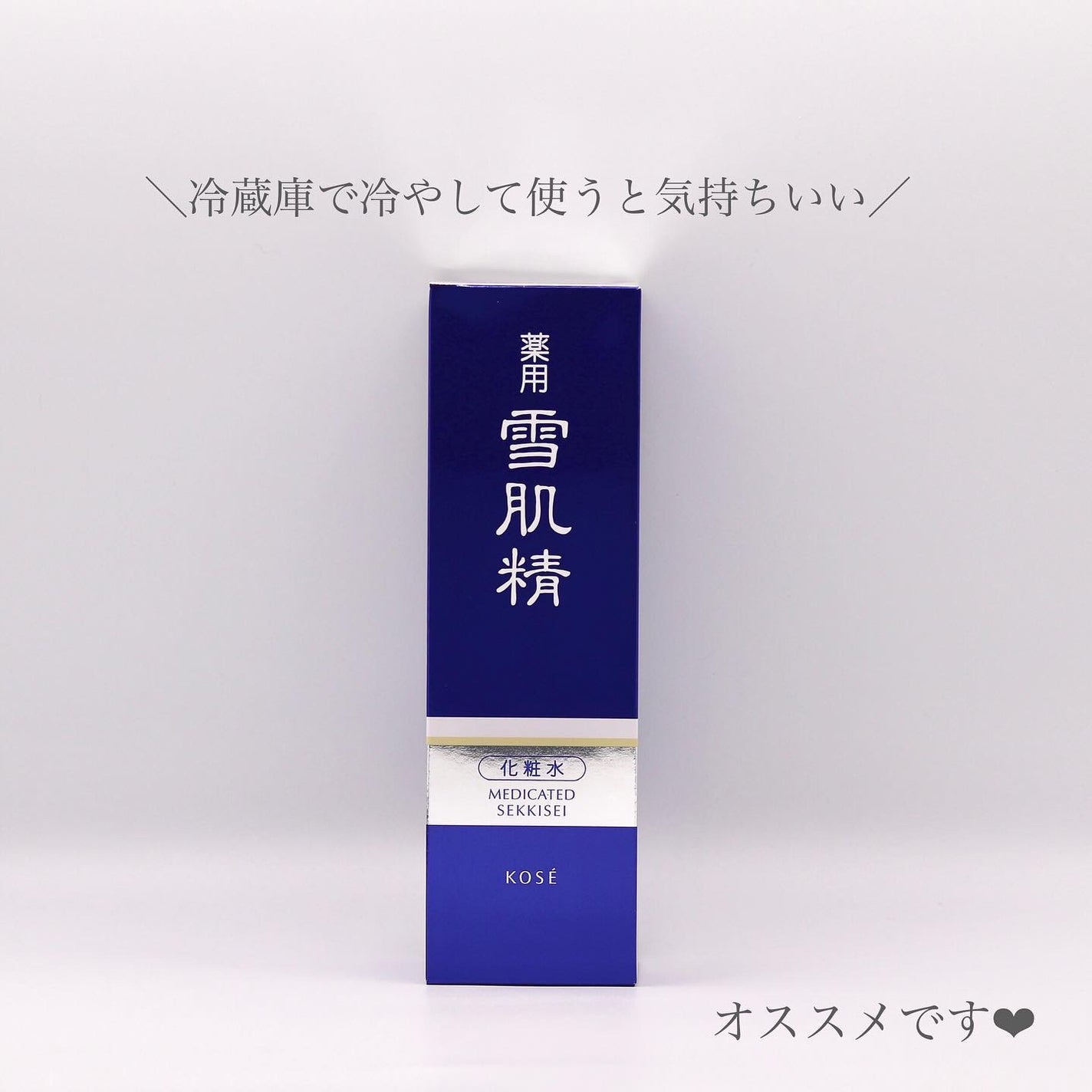 薬用 雪肌精/雪肌精/化粧水を使ったクチコミ(4枚目)