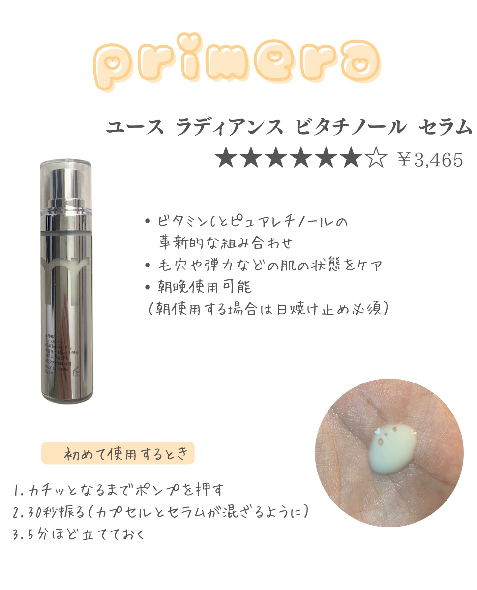 ユース ラディアンス ビタチノール セラム/primera/美容液を使ったクチコミ（2枚目）