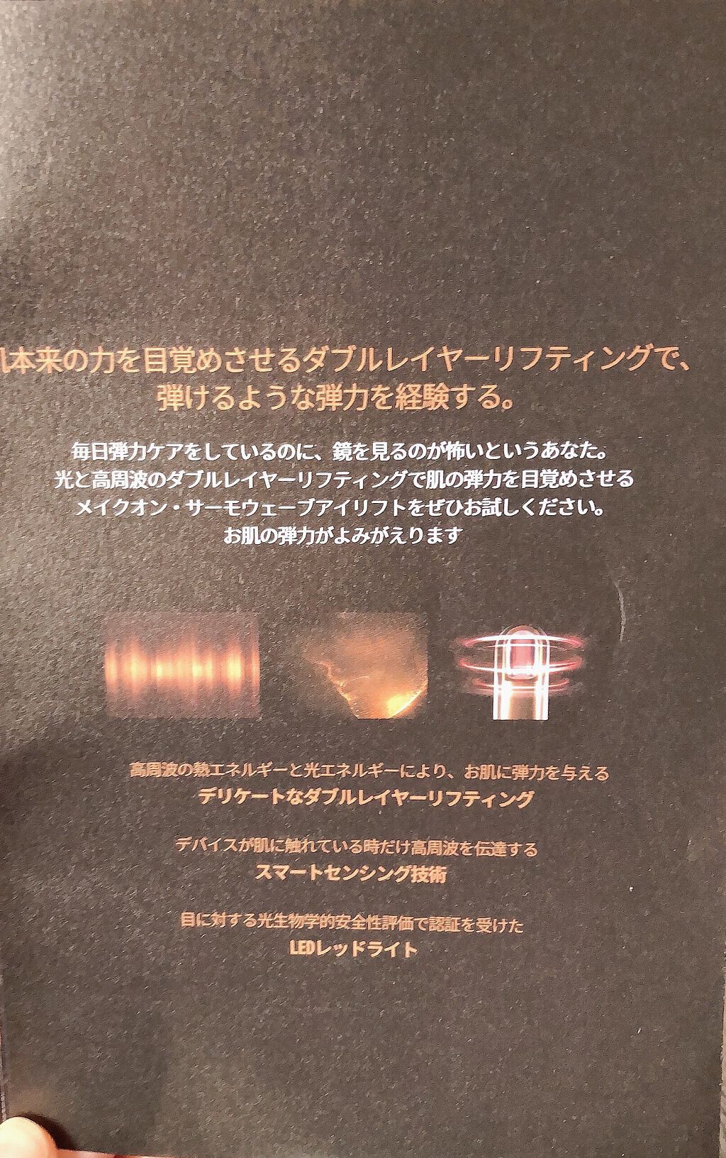 サーモウェイブアイリフト/Makeon/美顔器・マッサージを使ったクチコミ（3枚目）