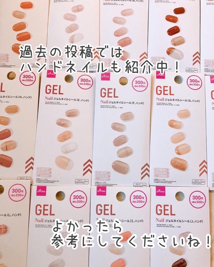 ジェルネイルシール(フット)/DAISO/ネイルシールを使ったクチコミ(9枚目)