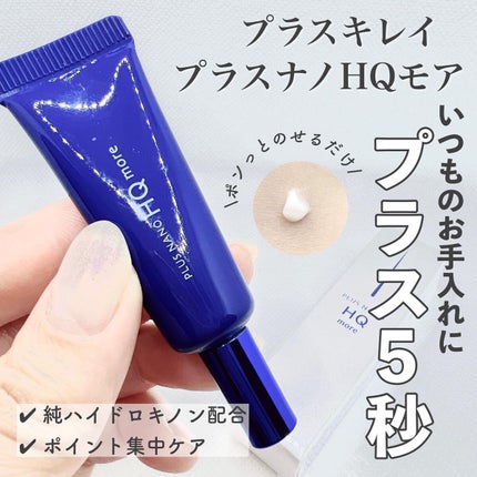 プラスナノHQ/プラスキレイ/フェイスクリームを使ったクチコミ(1枚目)