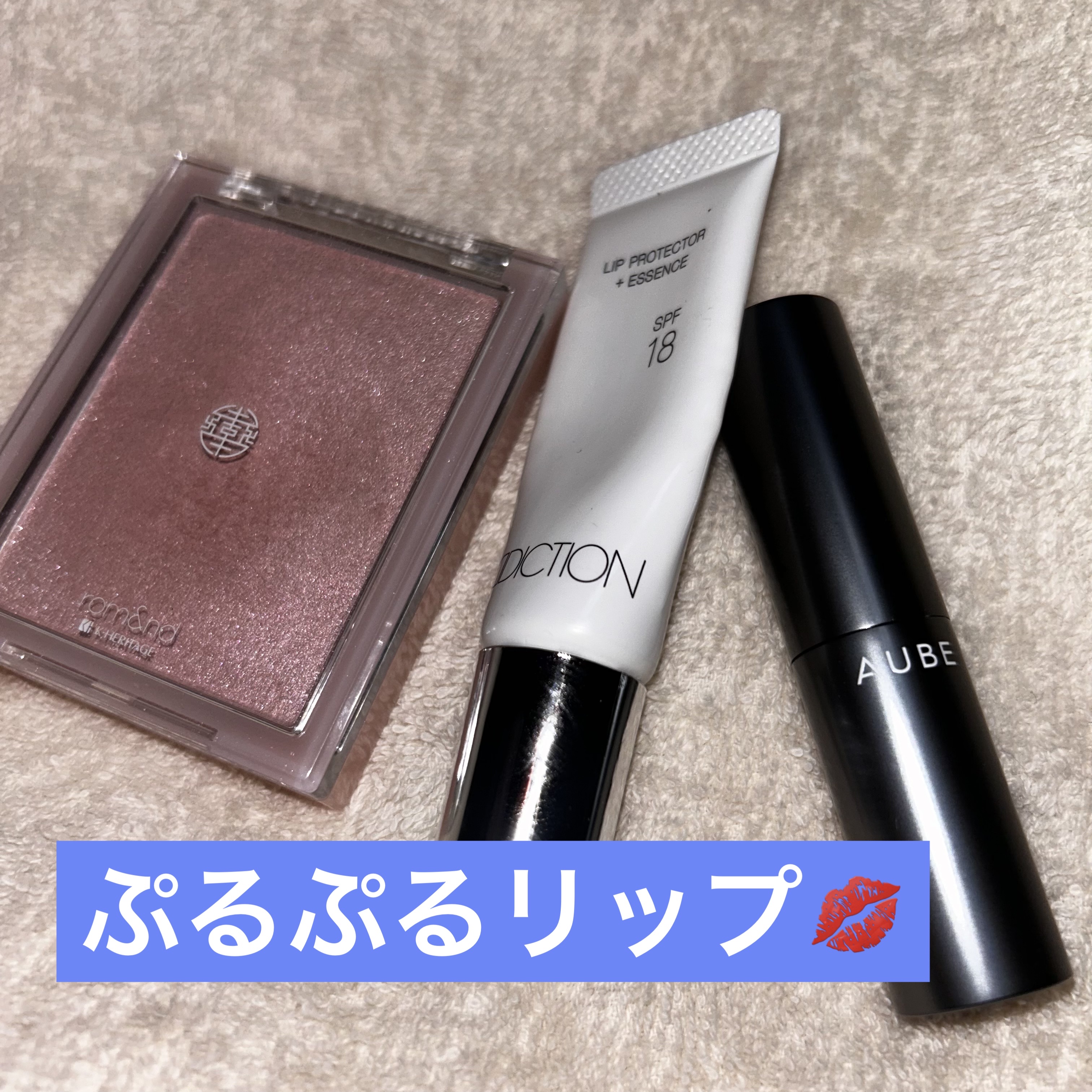 リッププロテクター ＋ エッセンス/ADDICTION/リップ美容液を使ったクチコミ（1枚目）