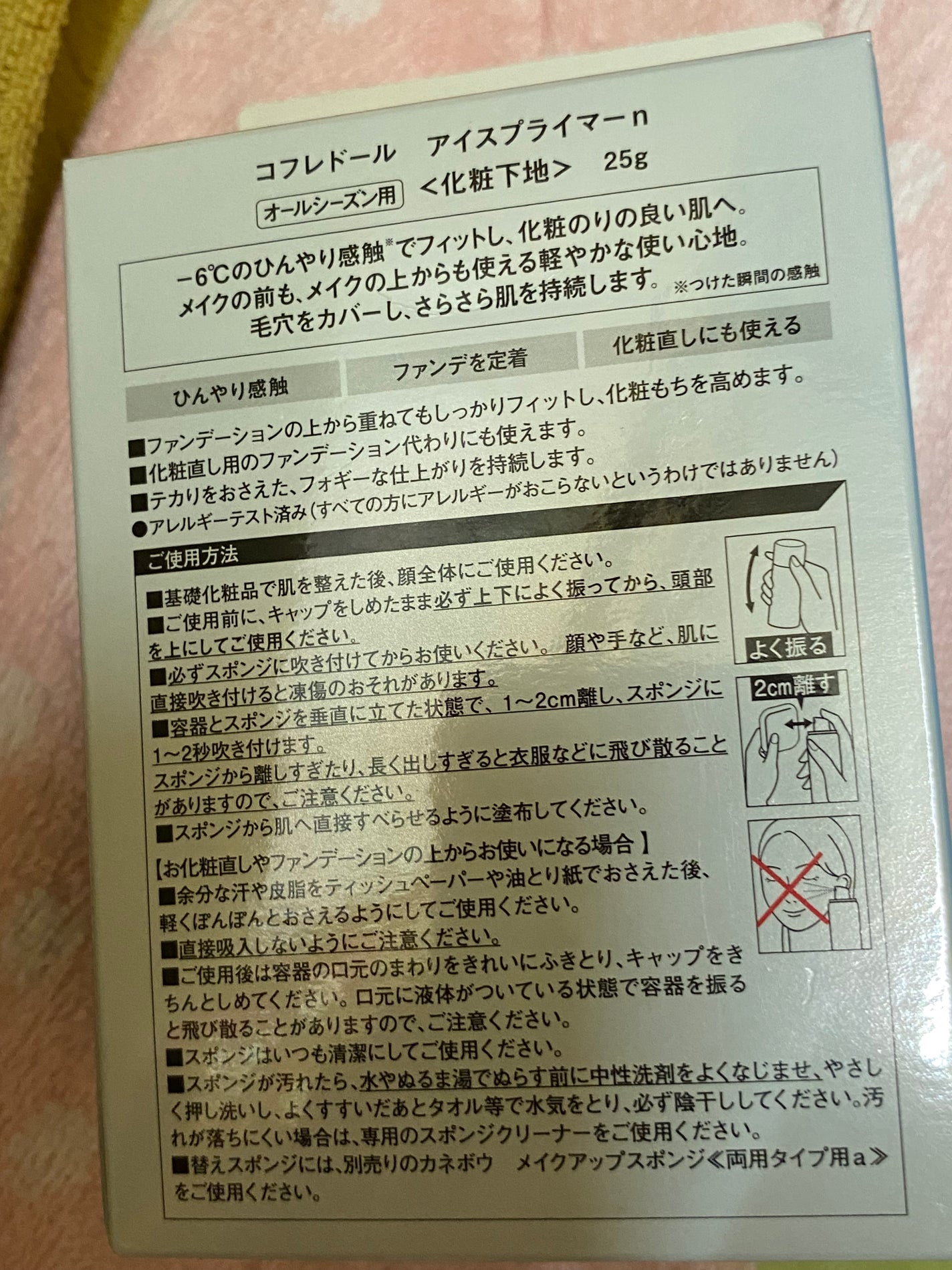 アイスプライマー/コフレドール/化粧下地を使ったクチコミ(4枚目)