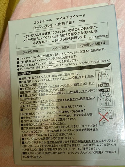 アイスプライマー/コフレドール/化粧下地を使ったクチコミ(4枚目)