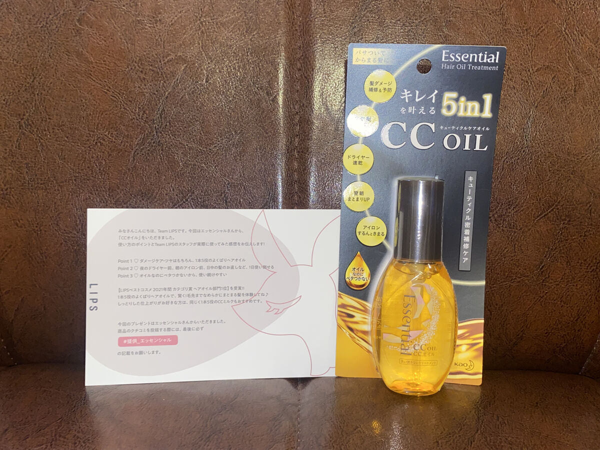 CCオイル/エッセンシャル/ヘアオイルを使ったクチコミ（1枚目）