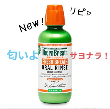 オーラルリンス マイルドミント/セラブレス/マウスウォッシュ・スプレーを使ったクチコミ（1枚目）