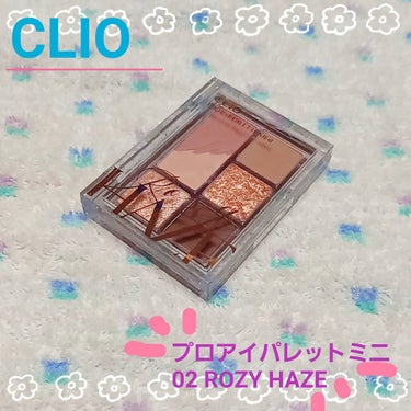 プロ アイパレット ミニ/CLIO/アイシャドウパレットを使ったクチコミ（1枚目）