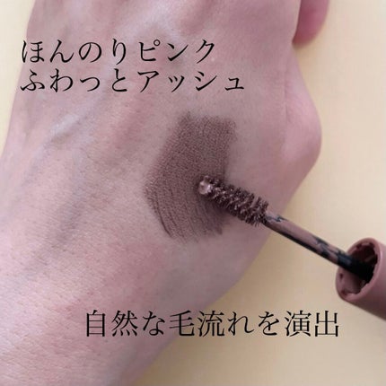 エテュセ アイエディション(ブロウマスカラ) 02 アッシュピンク/ettusais/眉マスカラを使ったクチコミ(2枚目)