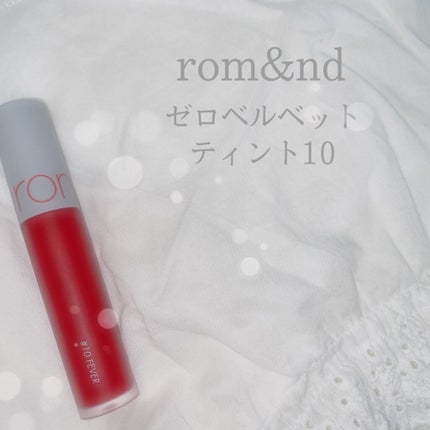 ジューシーラスティングティント/rom&nd/リップティントを使ったクチコミ(7枚目)