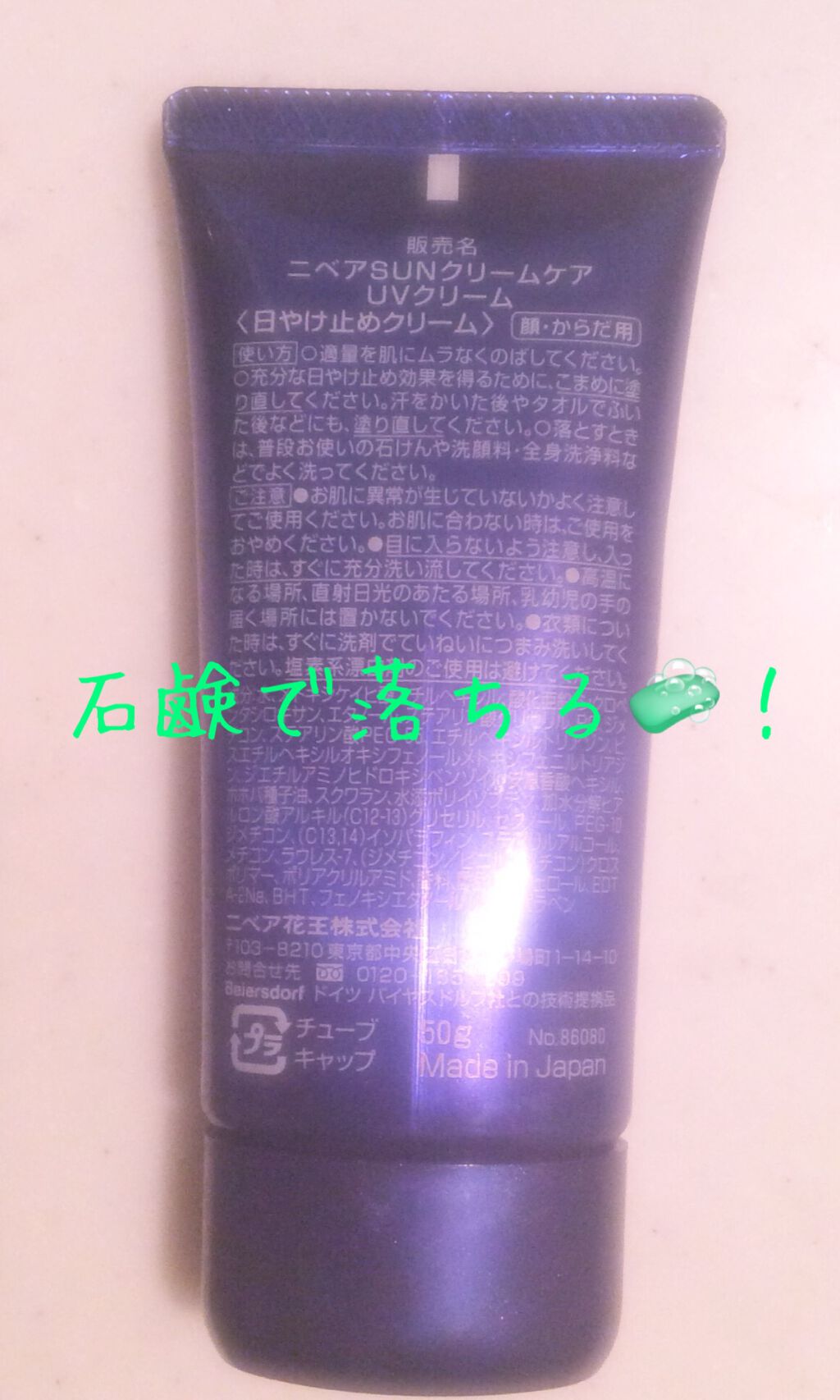 ニベアサン クリームケアUVクリーム/ニベア/化粧下地を使ったクチコミ（2枚目）