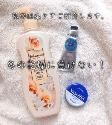 はな on LIPS 「乾燥する季節になってきましたね🧐そこで！私が毎日使ってるボディ..」（1枚目）