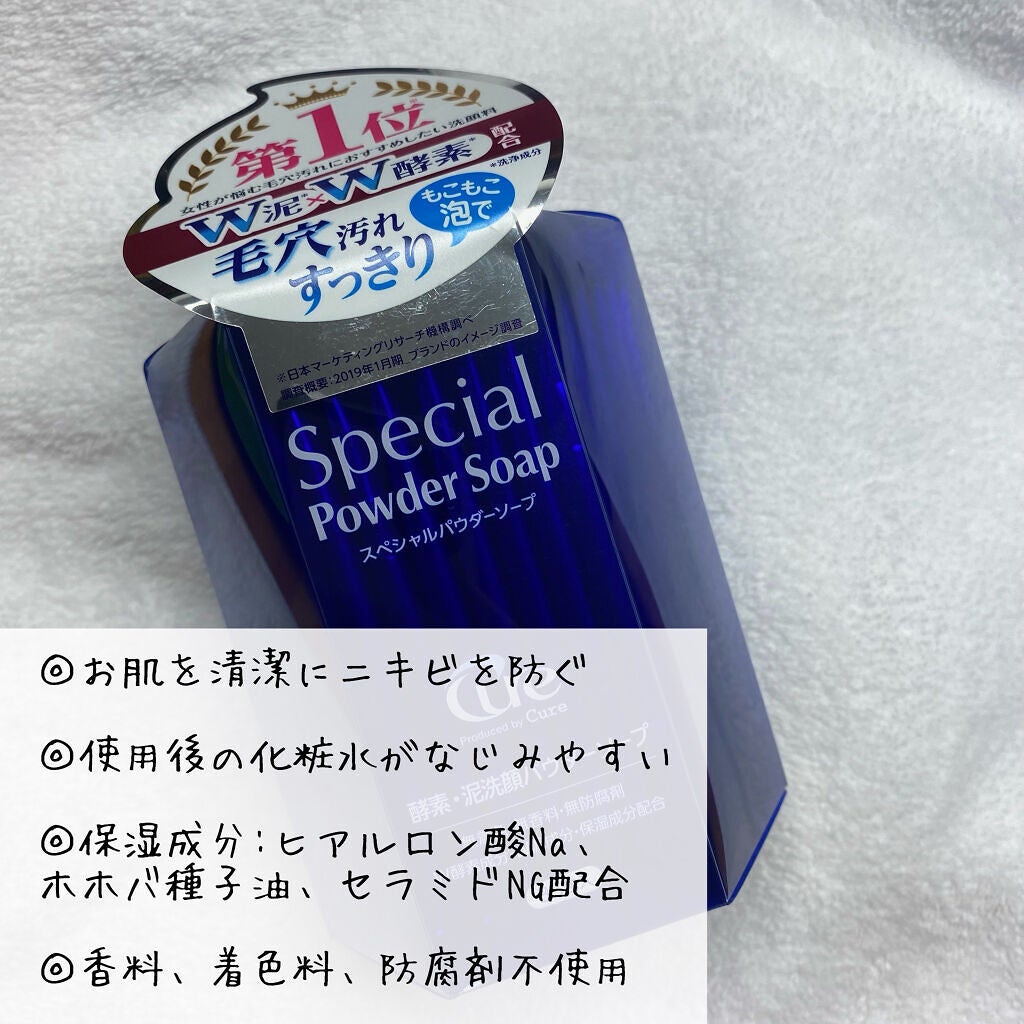 スペシャルパウダーソープCure/Cure/洗顔パウダーを使ったクチコミ(3枚目)