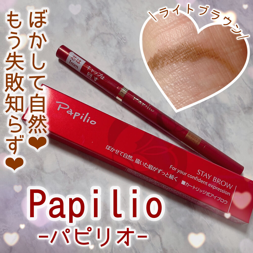 ステイブロウ/Papilio/アイブロウペンシルを使ったクチコミ（1枚目）