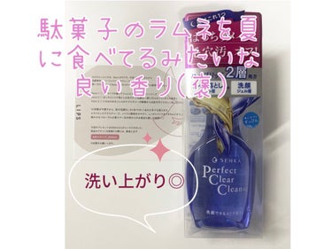 使用感、好き-！

#専科
#パーフェクトクリアクレンズ
170ml

◎マツエク🆗
◎W洗顔不要

クレンジングの重要ポイント、クリア。

評価高くないみたいだけど、
何でだろ？
私は全然アリなんだけ