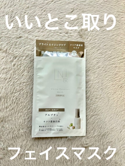 Bright ホワイト メラノリーチ エッセンス マスク/N organic/シートマスク・パックを使ったクチコミ(1枚目)