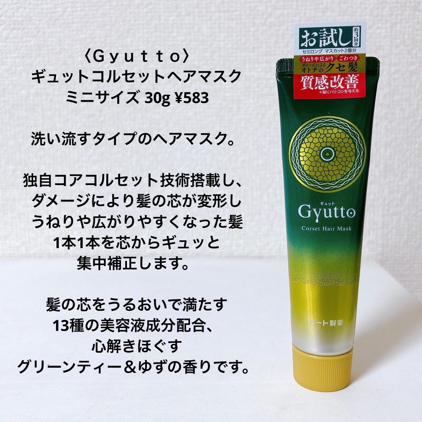 ギュットコルセットヘアマスク/Gyutto/ヘアマスク・ヘアパックを使ったクチコミ(3枚目)
