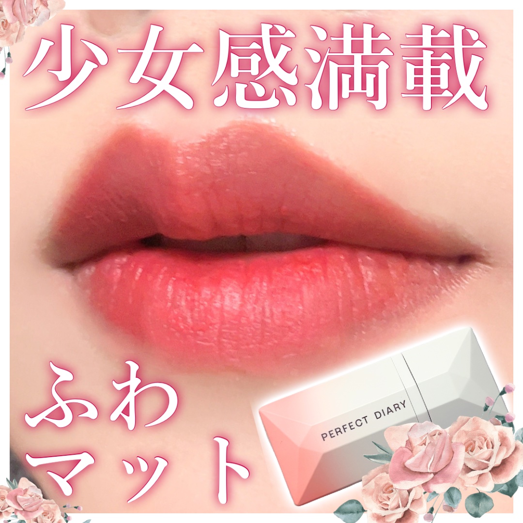 READ ME ウェイトレス ベルベット リップ ステイン「IN LOVE」シリーズ/PERFECT DIARY/口紅を使ったクチコミ（1枚目）