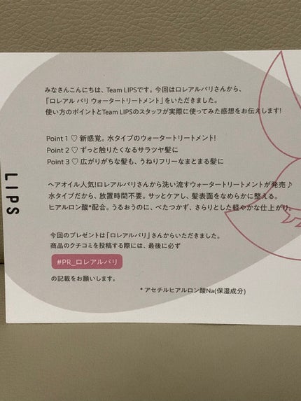 ウォータートリートメント/ロレアル パリ/洗い流すヘアトリートメントを使ったクチコミ(3枚目)